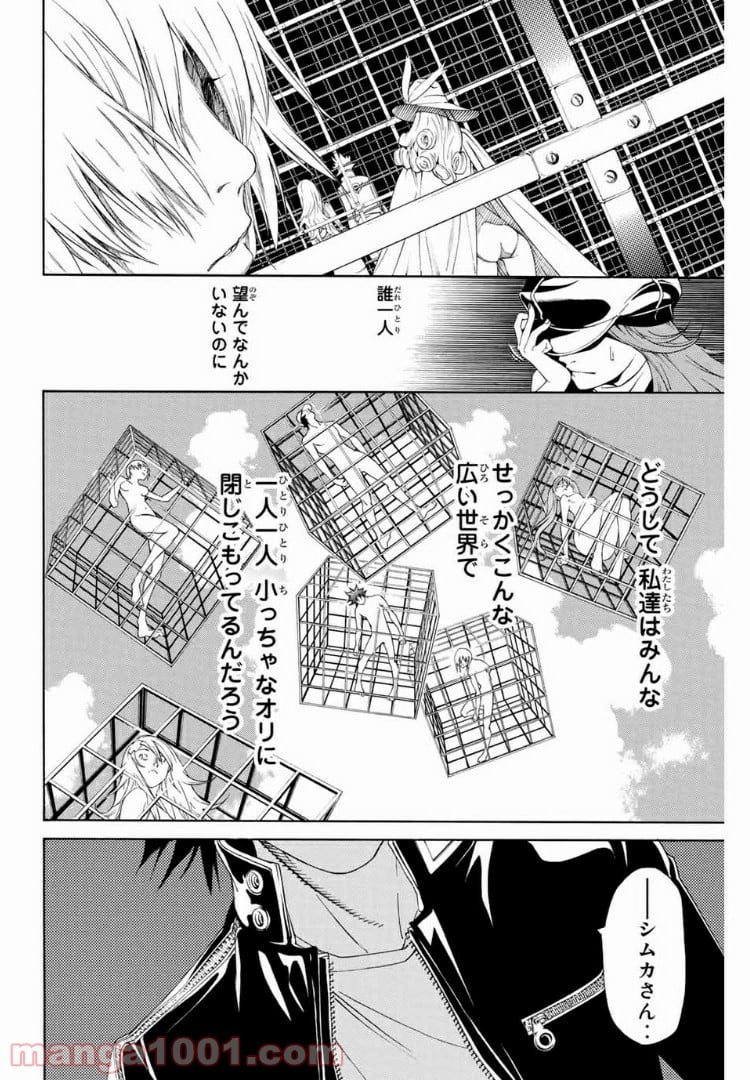 エア・ギア - 第210話 - Page 12