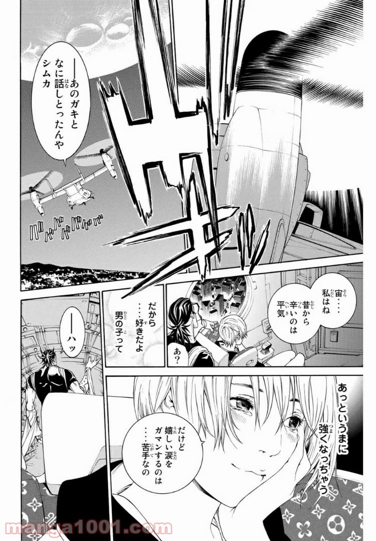 エア・ギア - 第210話 - Page 16