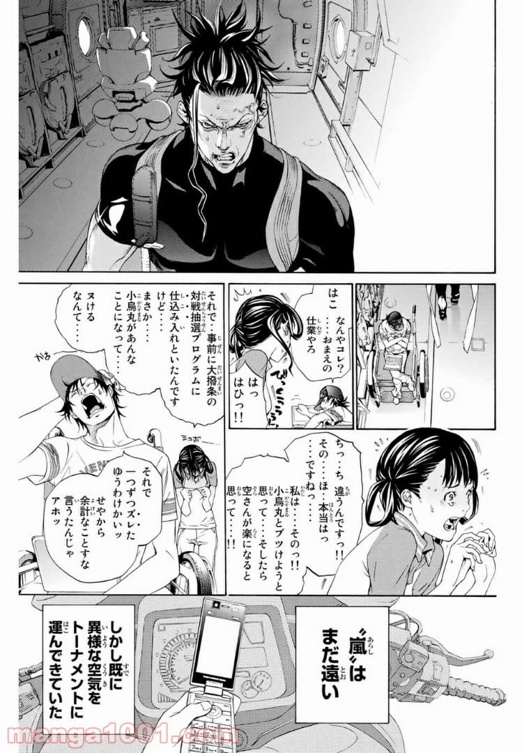 エア・ギア - 第210話 - Page 17