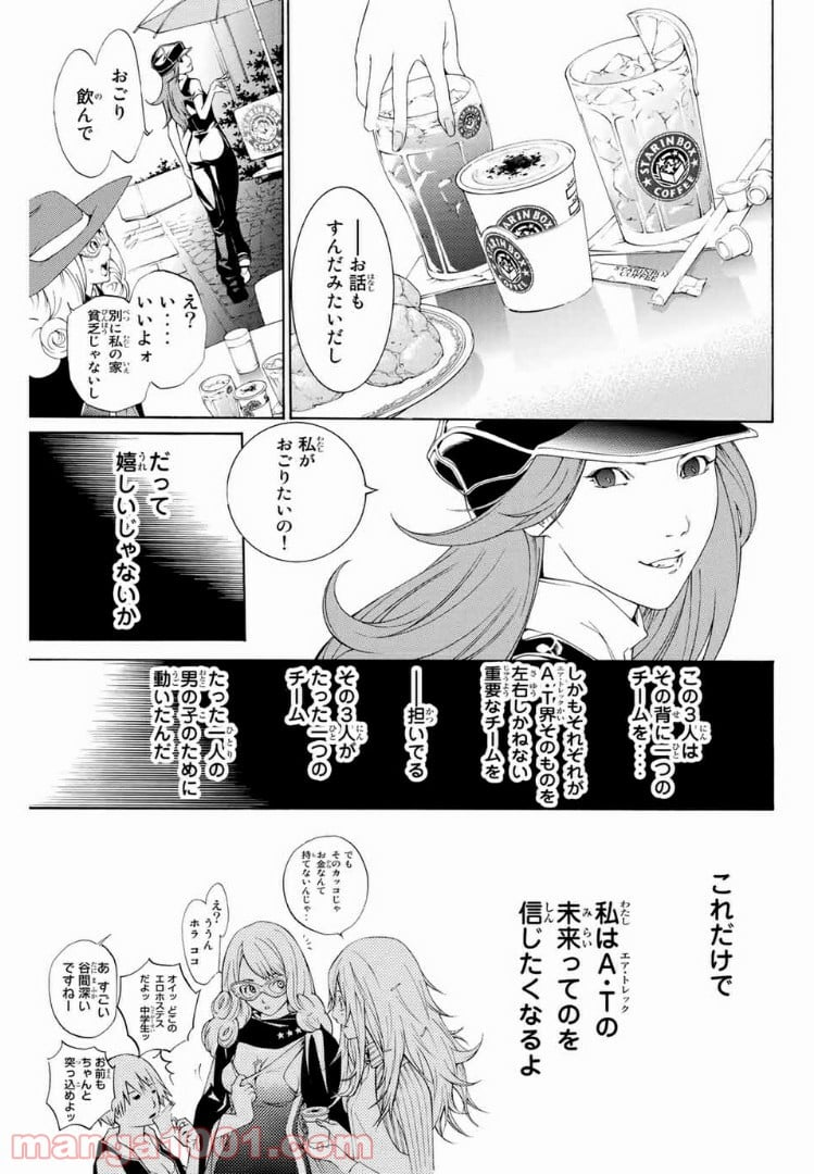 エア・ギア - 第210話 - Page 3