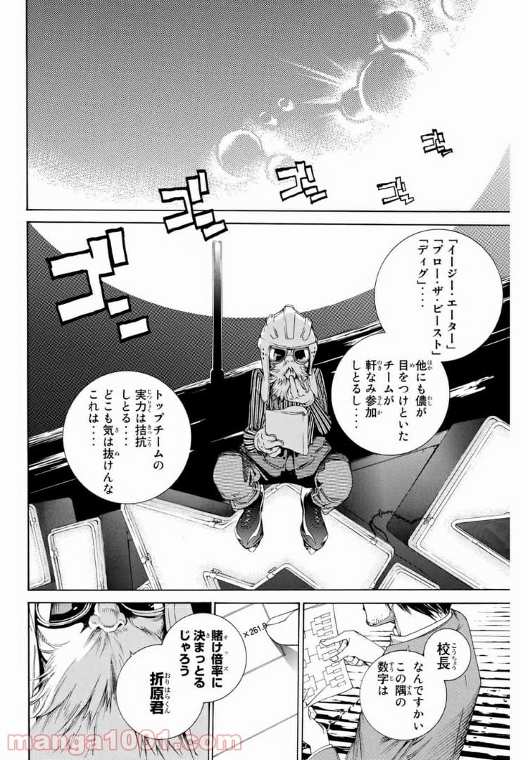 エア・ギア - 第211話 - Page 14