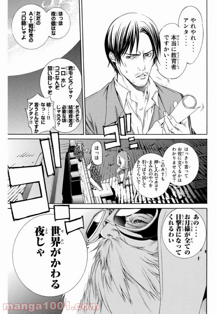 エア・ギア - 第211話 - Page 15