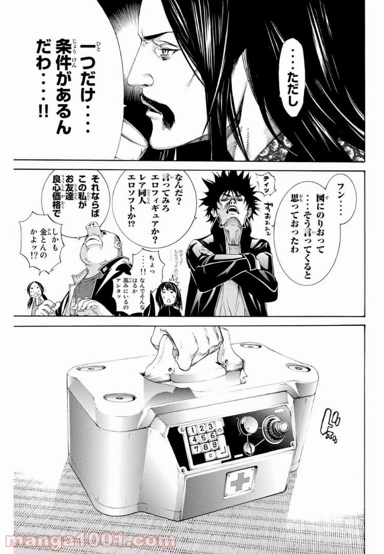 エア・ギア - 第212話 - Page 11