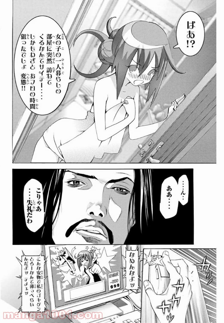 エア・ギア - 第212話 - Page 6