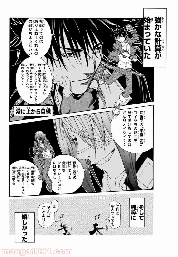 エア・ギア - 第213話 - Page 8