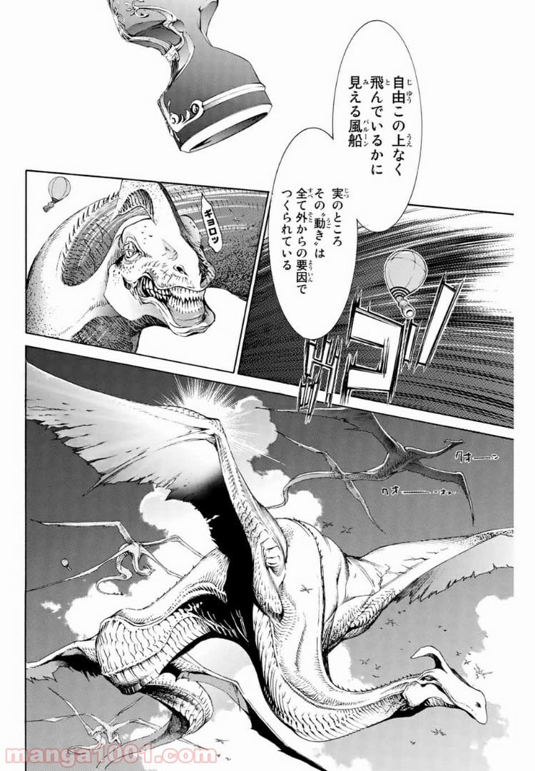 エア・ギア - 第215話 - Page 4