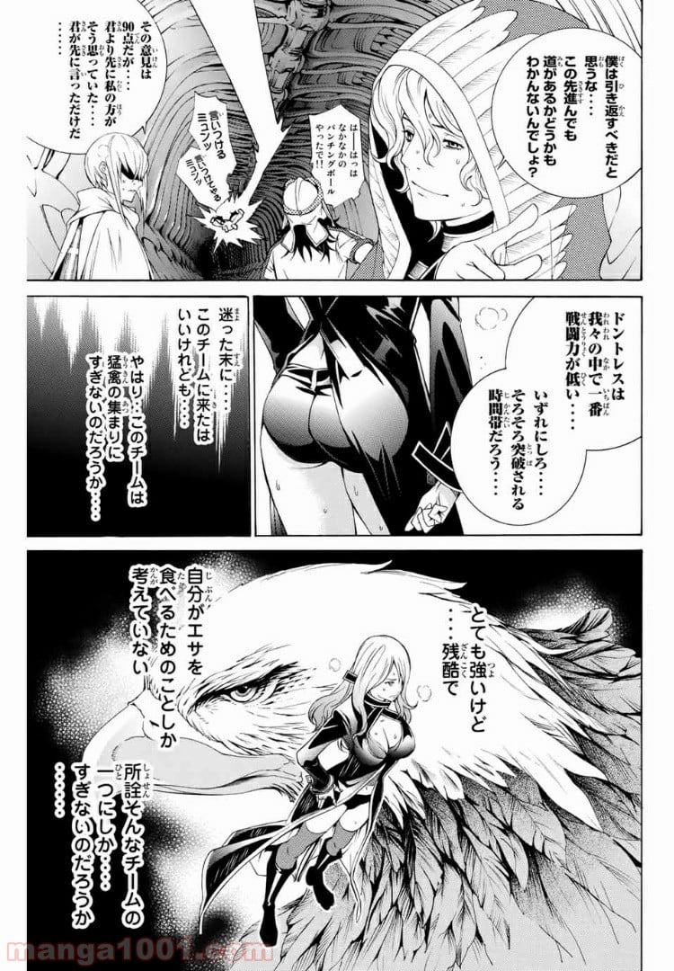 エア・ギア - 第217話 - Page 11