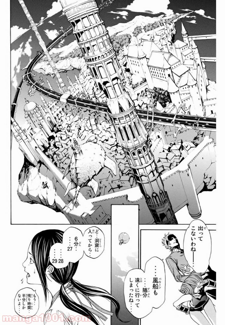 エア・ギア - 第218話 - Page 6