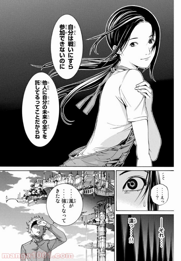 エア・ギア - 第218話 - Page 8