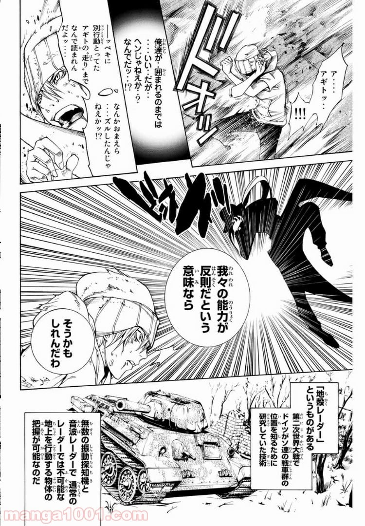 エア・ギア - 第220話 - Page 12