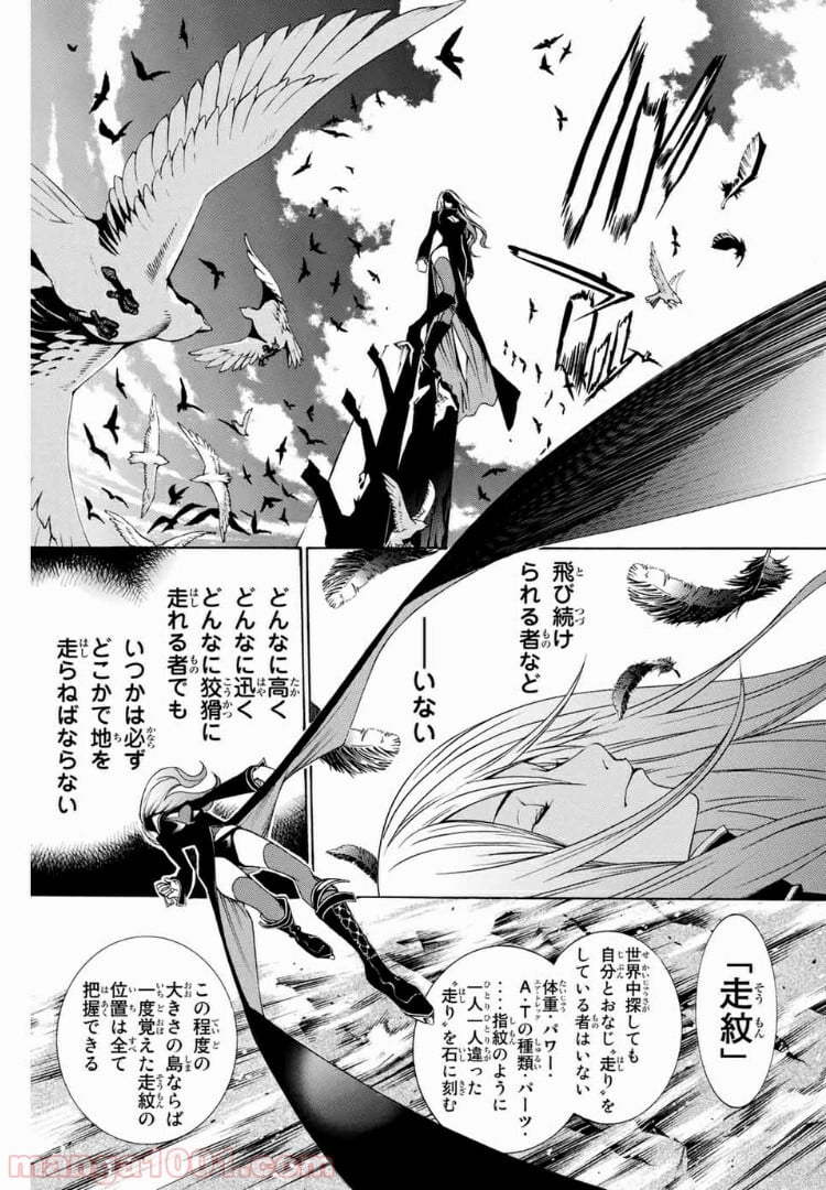 エア・ギア - 第220話 - Page 13