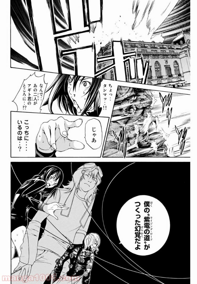 エア・ギア - 第220話 - Page 8