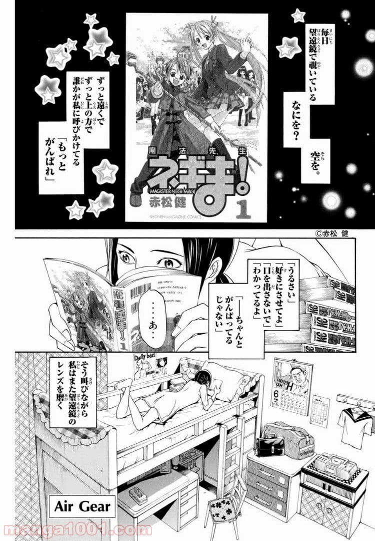 エア・ギア - 第222話 - Page 1