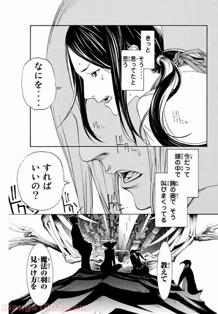 エア・ギア - 第222話 - Page 13