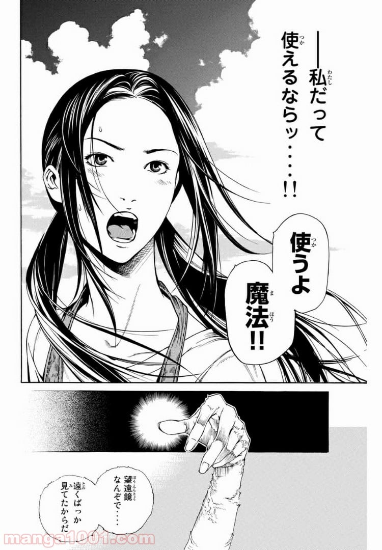 エア・ギア - 第222話 - Page 16