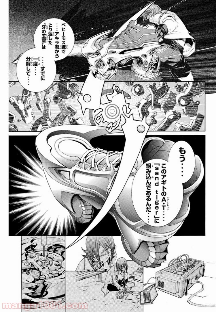 エア・ギア - 第222話 - Page 7