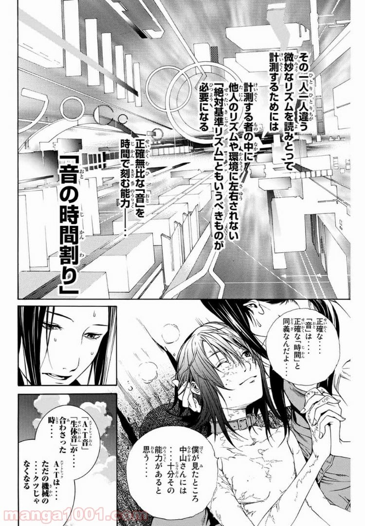 エア・ギア - 第222話 - Page 10