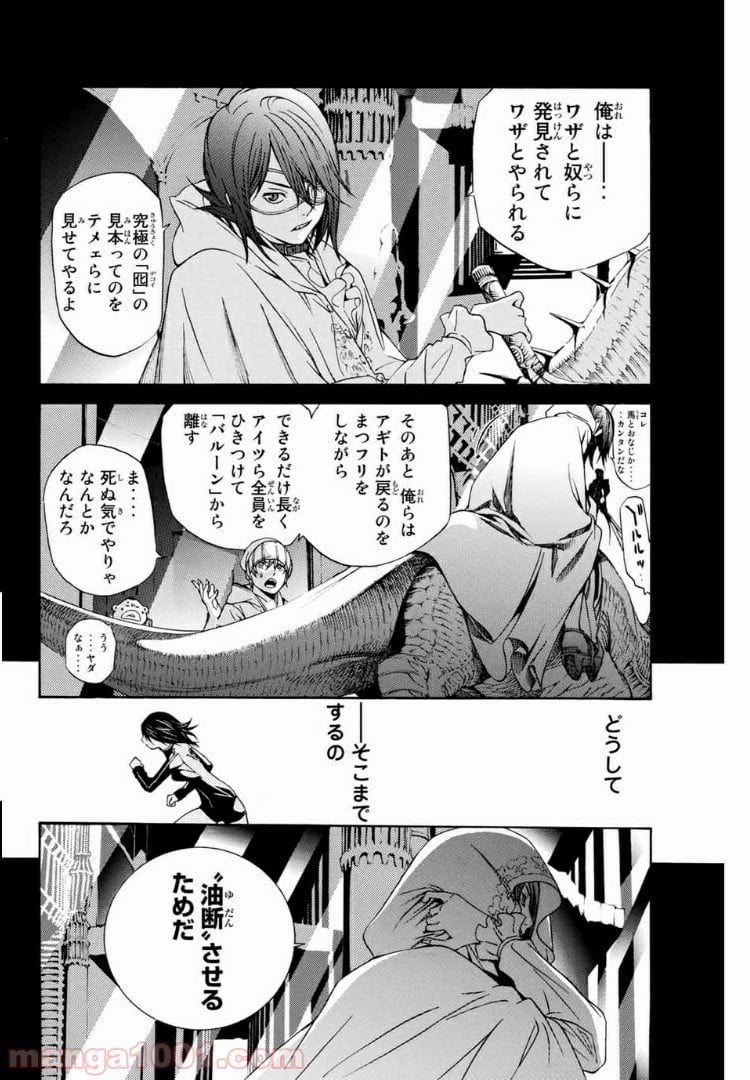 エア・ギア - 第223話 - Page 14