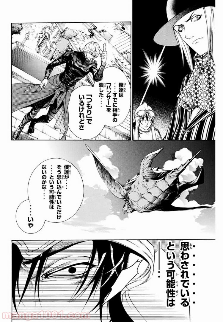 エア・ギア - 第223話 - Page 10