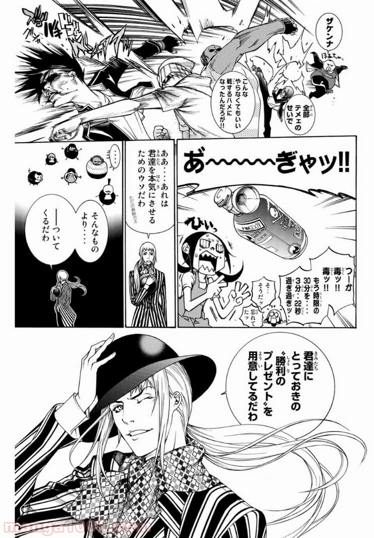 エア・ギア - 第226話 - Page 11