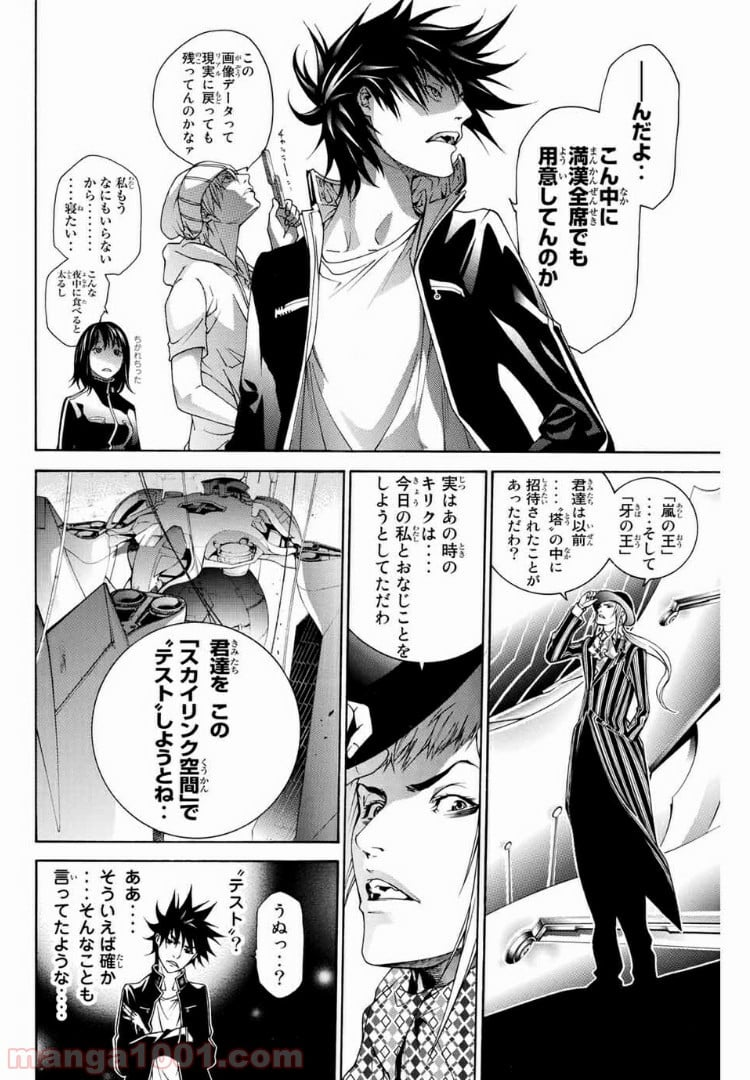 エア・ギア - 第226話 - Page 14