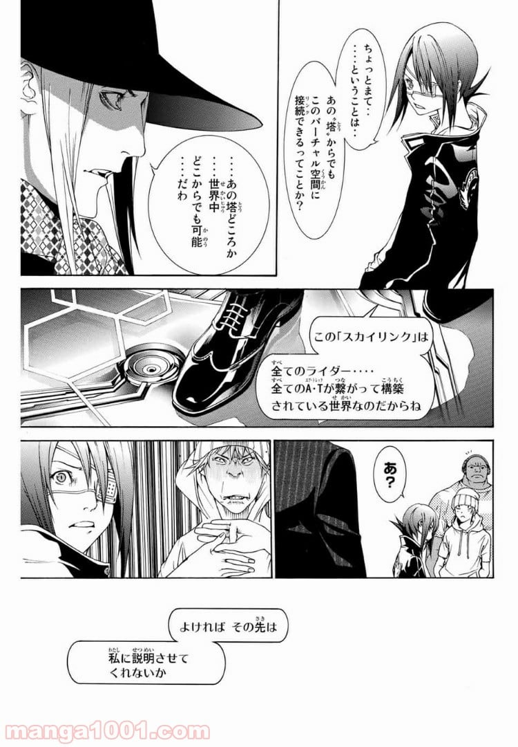 エア・ギア - 第226話 - Page 15