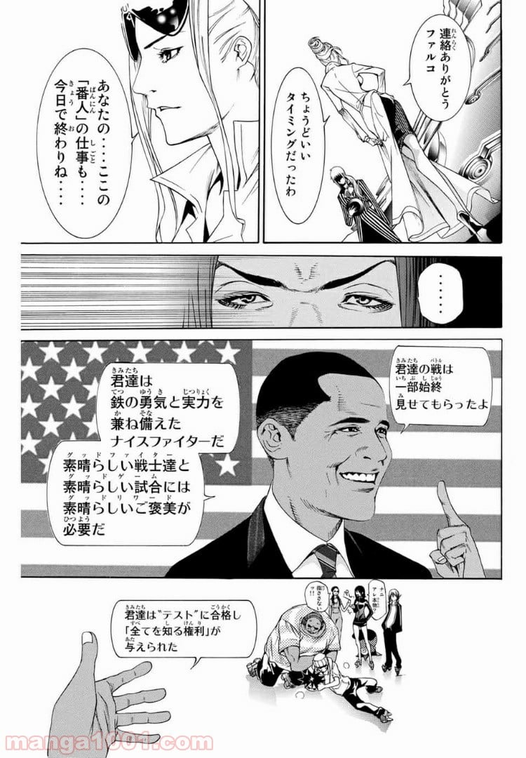 エア・ギア - 第226話 - Page 17