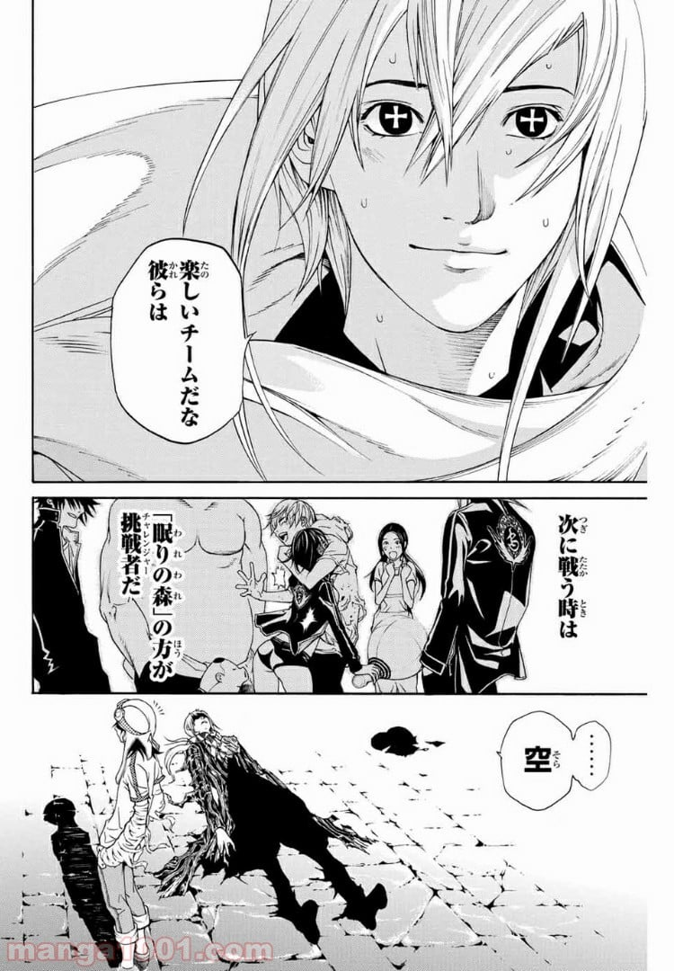 エア・ギア - 第226話 - Page 6