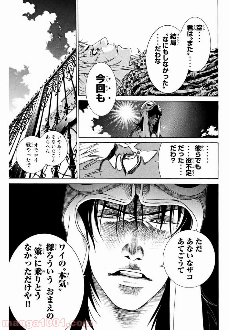 エア・ギア - 第226話 - Page 7