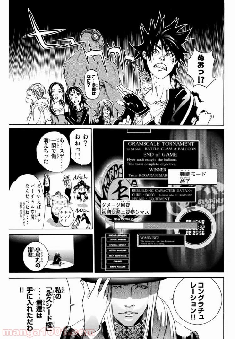 エア・ギア - 第226話 - Page 9