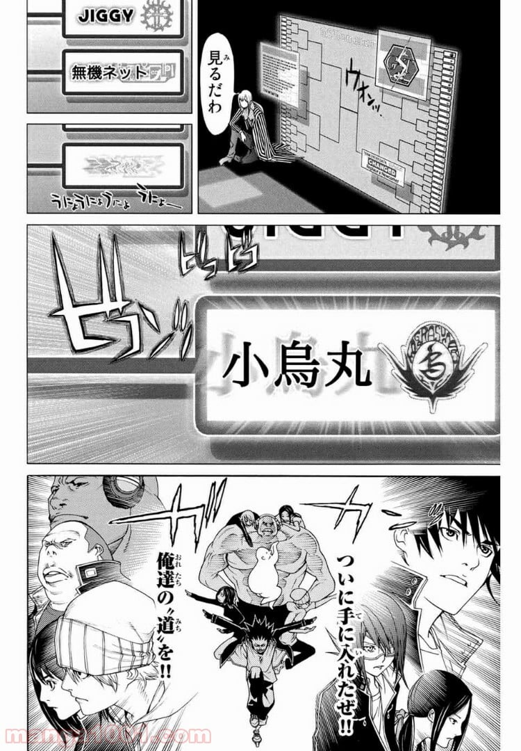 エア・ギア - 第226話 - Page 10