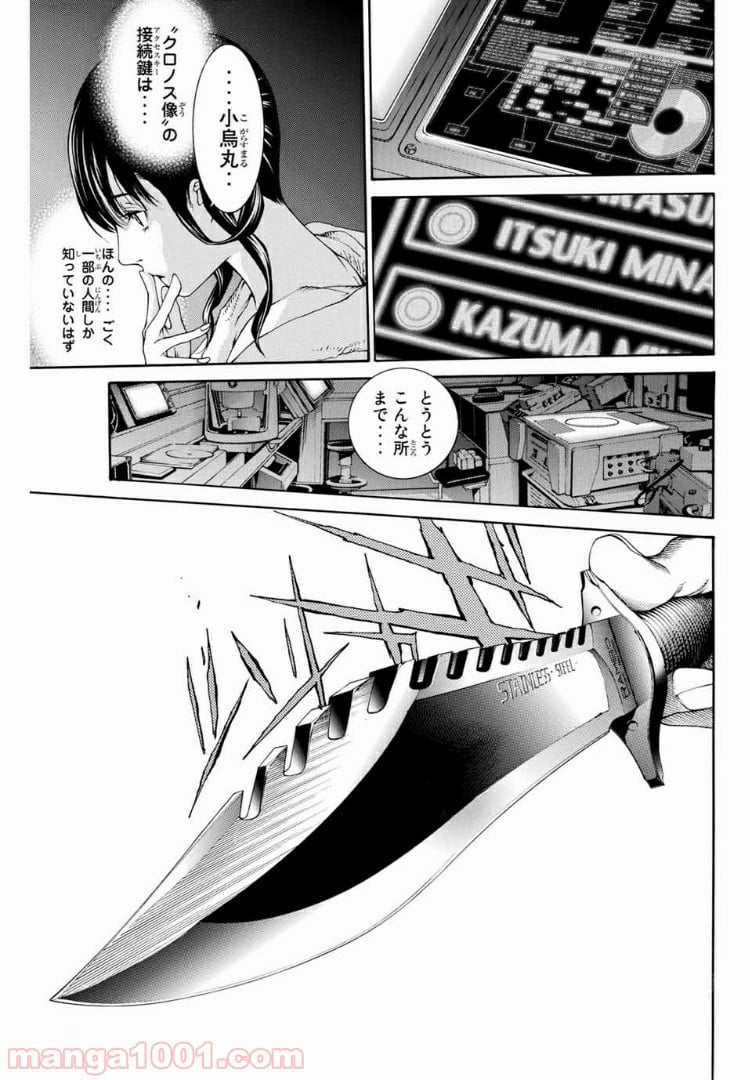 エア・ギア - 第227話 - Page 3