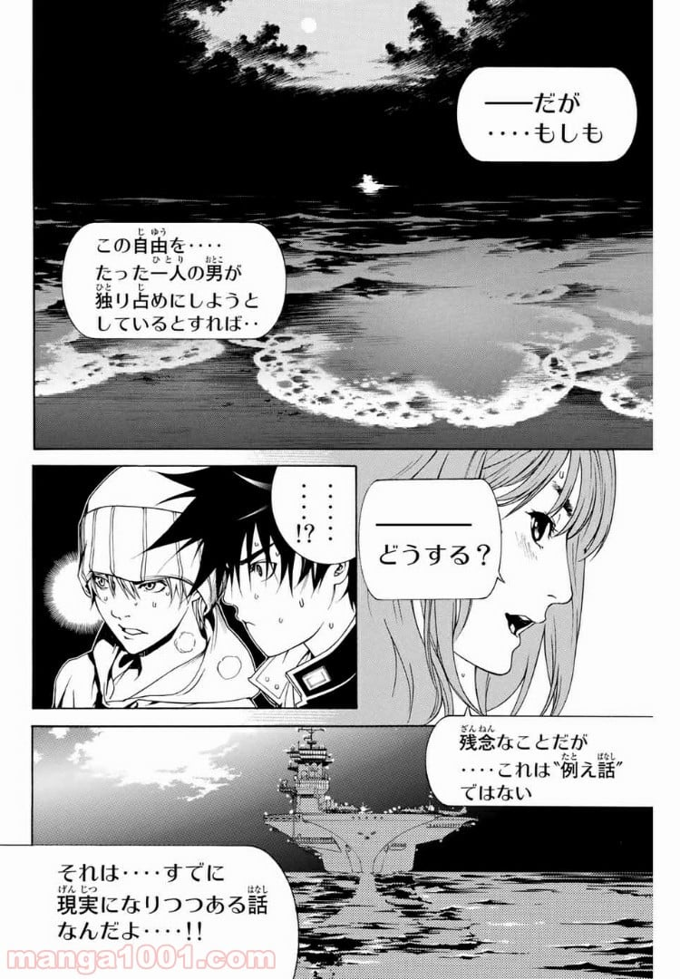 エア・ギア - 第228話 - Page 16