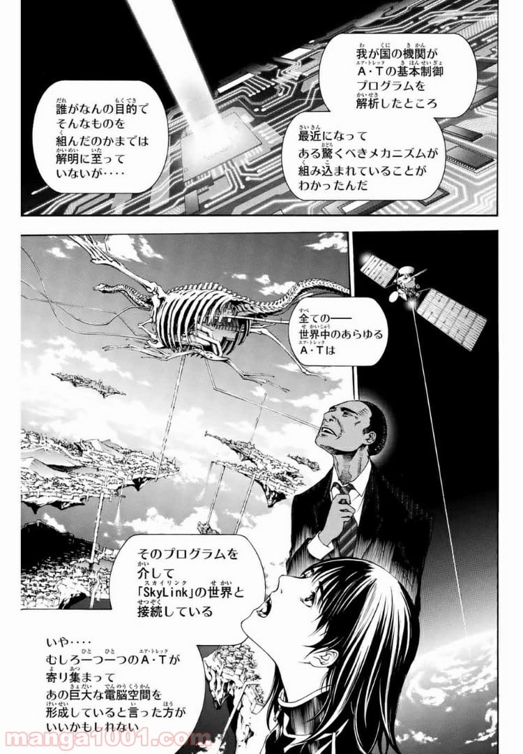 エア・ギア - 第228話 - Page 17