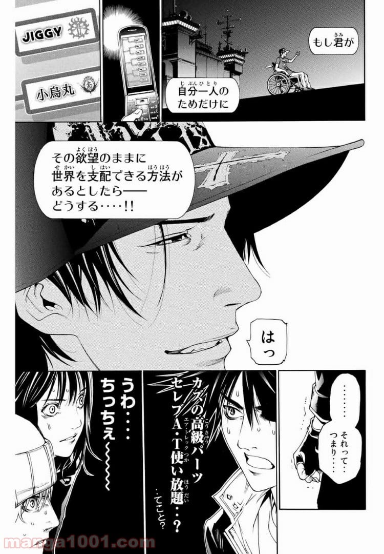 エア・ギア - 第228話 - Page 19