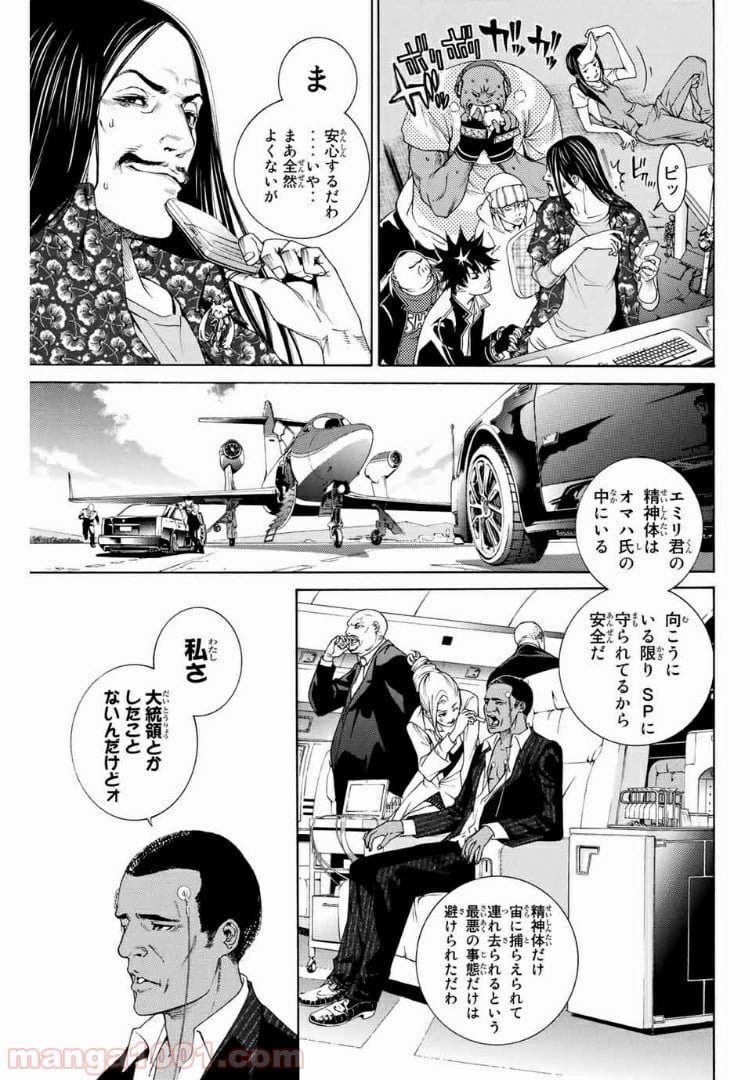 エア・ギア - 第228話 - Page 3