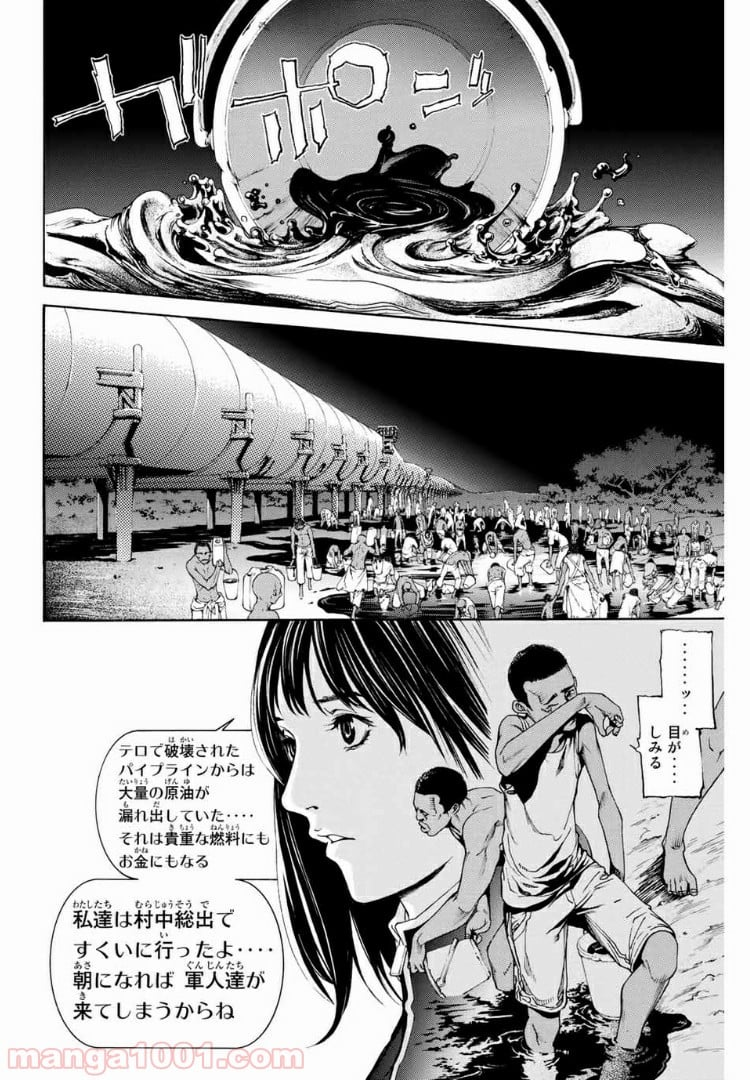 エア・ギア - 第229話 - Page 6