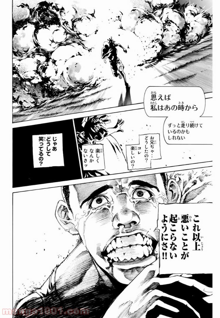 エア・ギア - 第229話 - Page 10