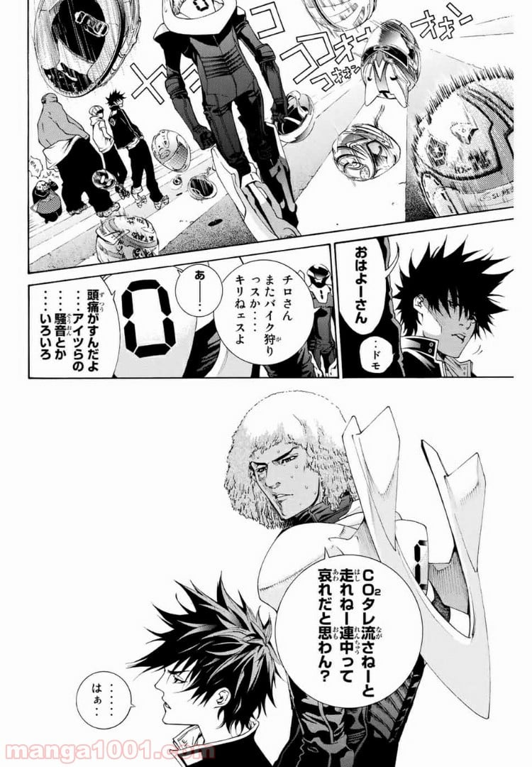 エア・ギア - 第230話 - Page 12