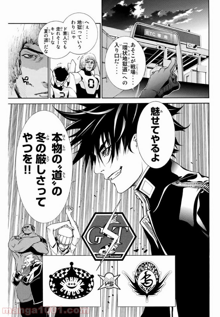 エア・ギア - 第230話 - Page 15