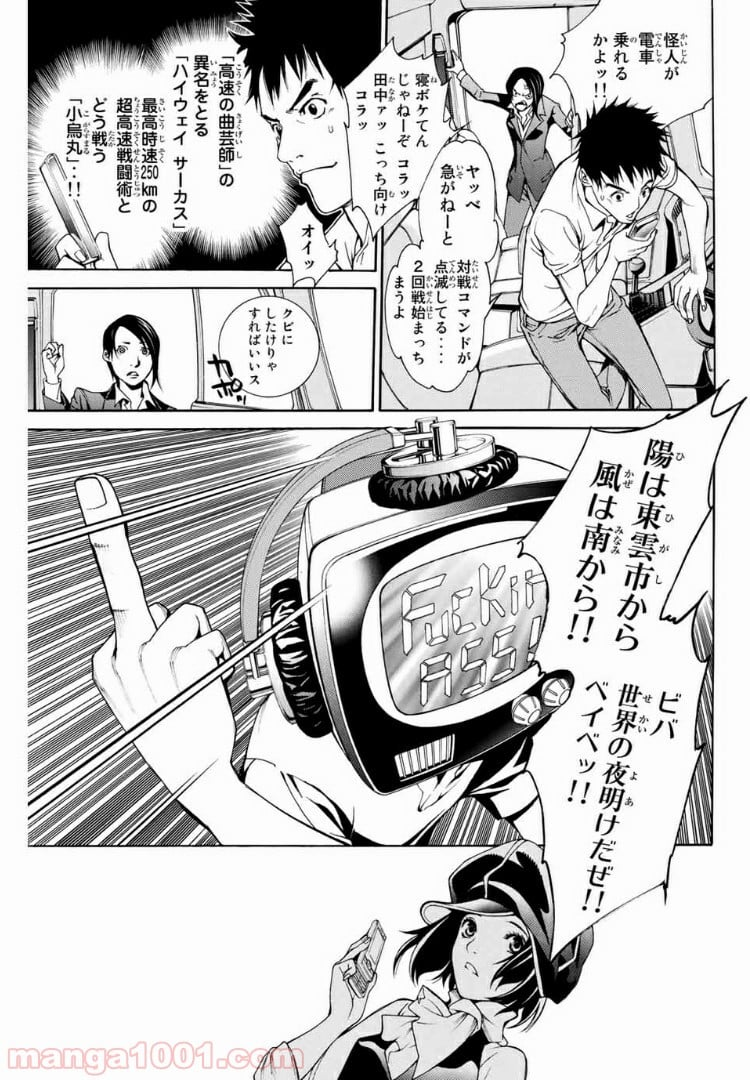 エア・ギア - 第230話 - Page 17