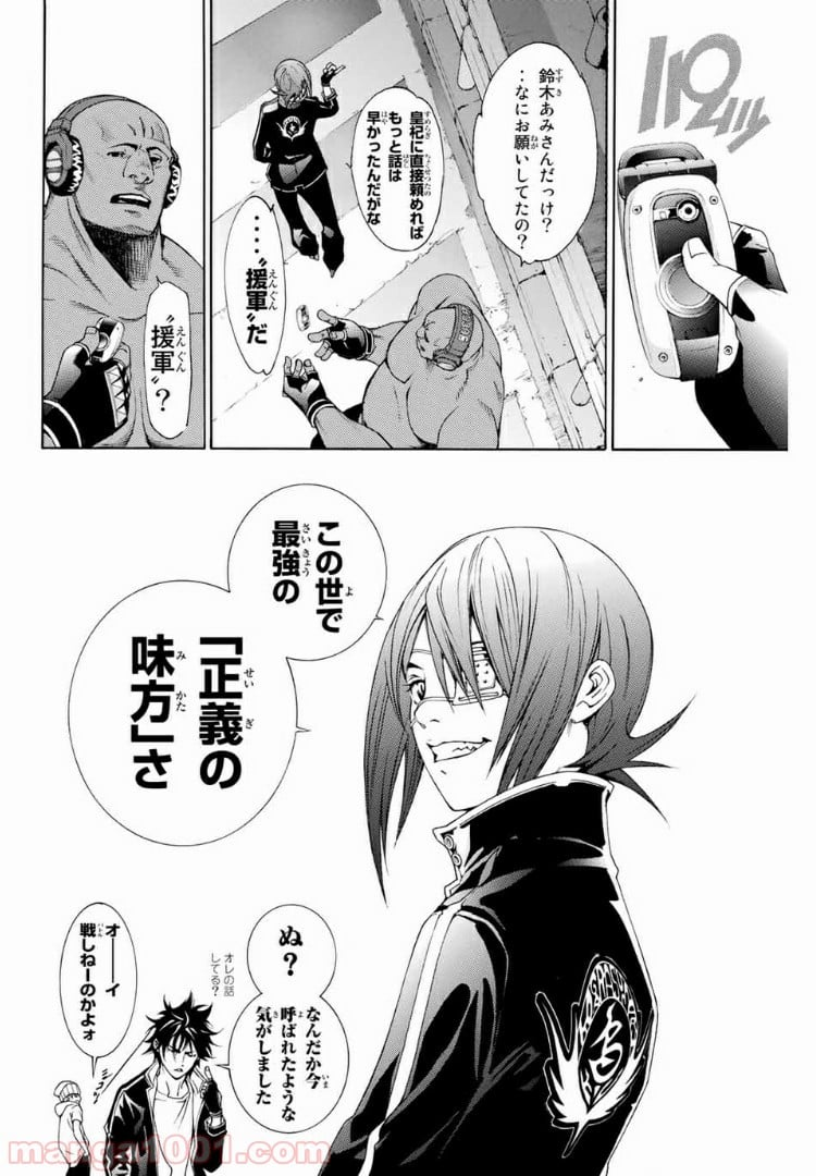 エア・ギア - 第230話 - Page 20