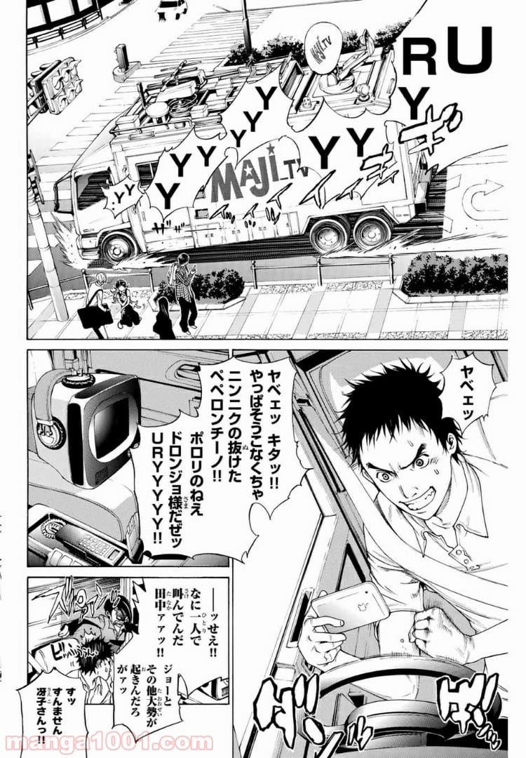 エア・ギア - 第230話 - Page 4