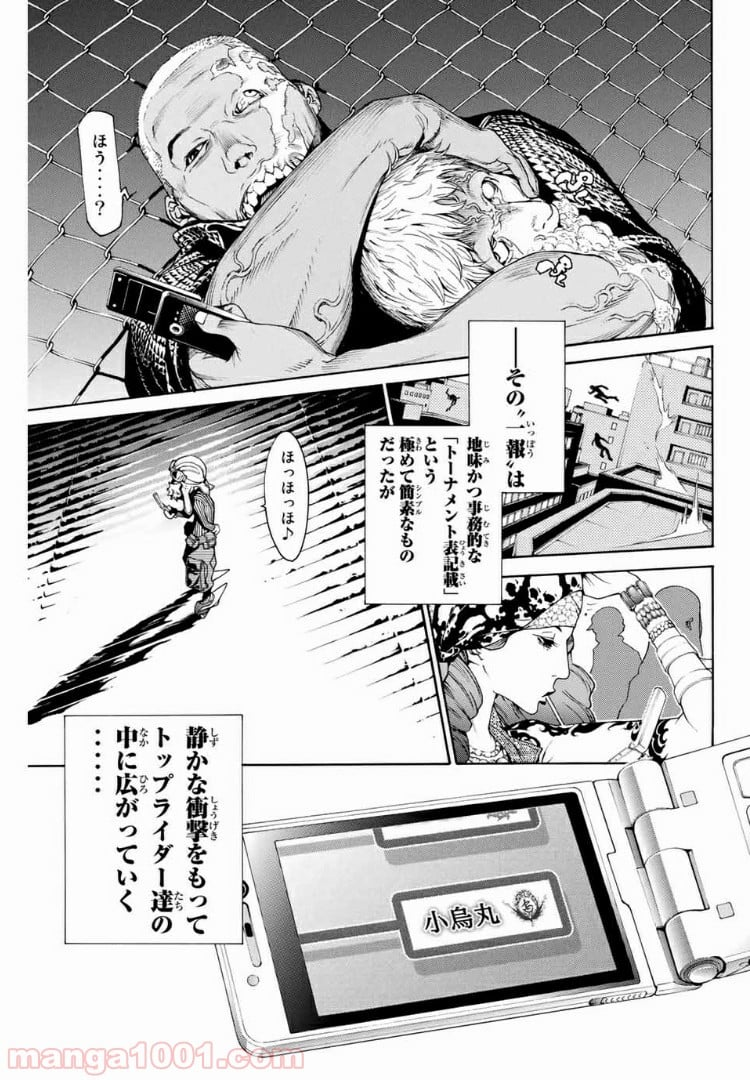 エア・ギア - 第230話 - Page 5