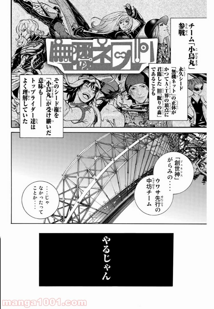 エア・ギア - 第230話 - Page 6