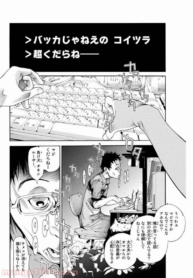 エア・ギア - 第231話 - Page 2