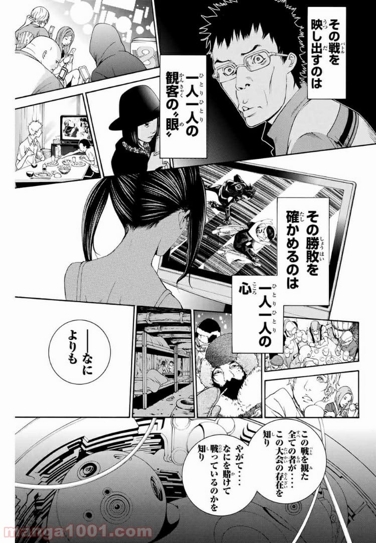 エア・ギア - 第231話 - Page 13