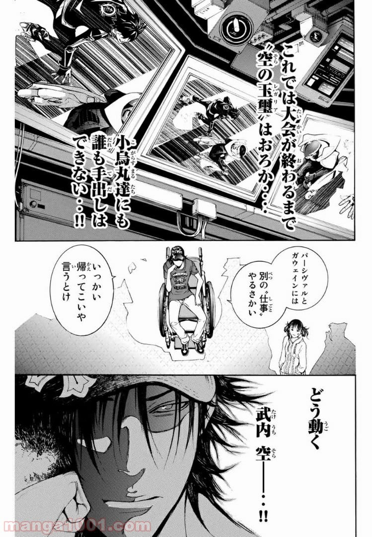 エア・ギア - 第231話 - Page 15