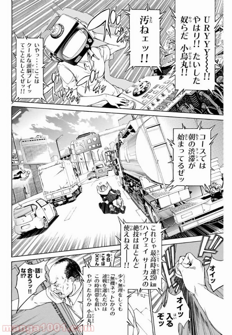 エア・ギア - 第231話 - Page 16