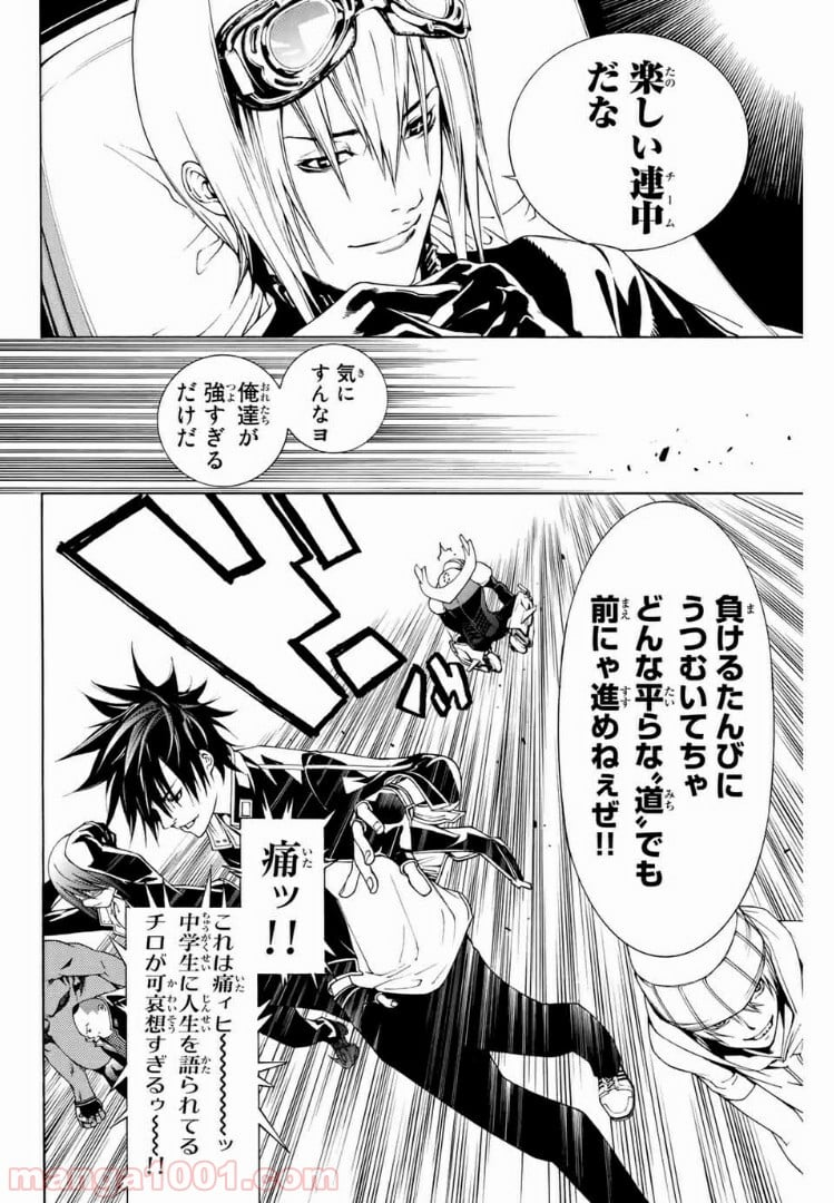 エア・ギア - 第231話 - Page 20